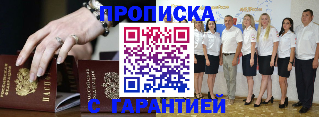 прописка для школы в Сунже