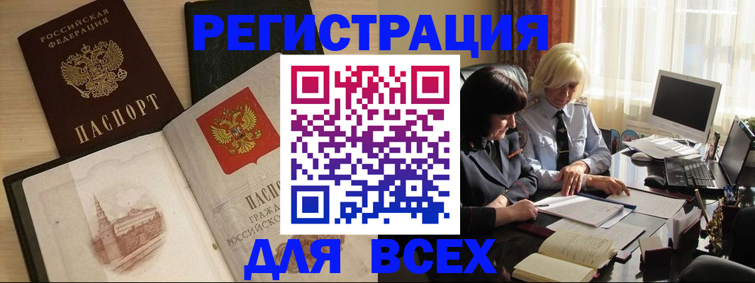 временная регистрация законно в Сунже