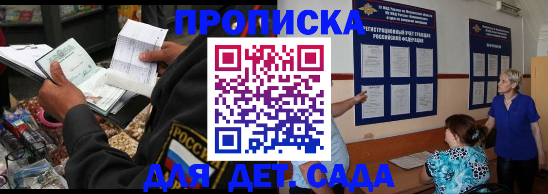 временная регистрация надежно в Сунже
