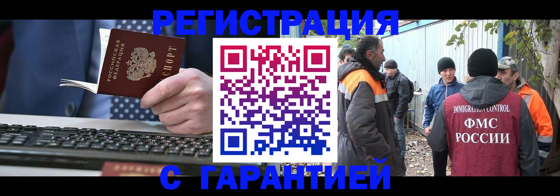прописка иностранных граждан в Сунже