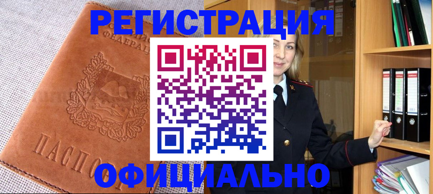 прописка законно в Сунже