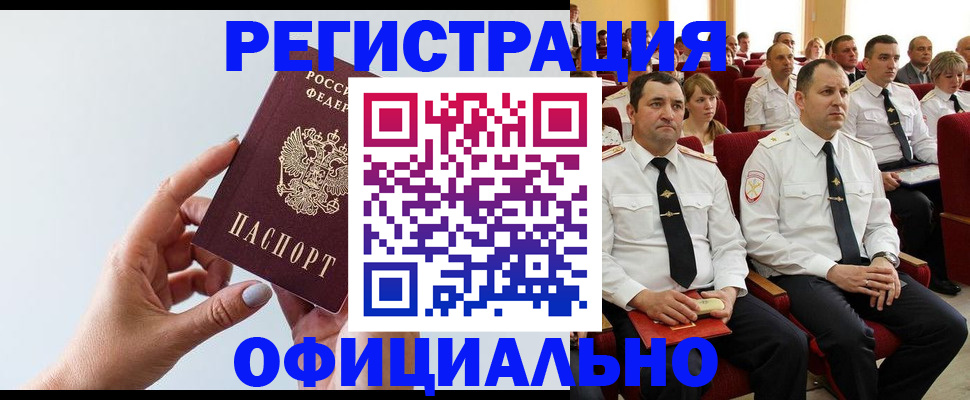 временная регистрация недорого в Сунже