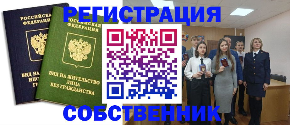 временная регистрация для школы в Сунже