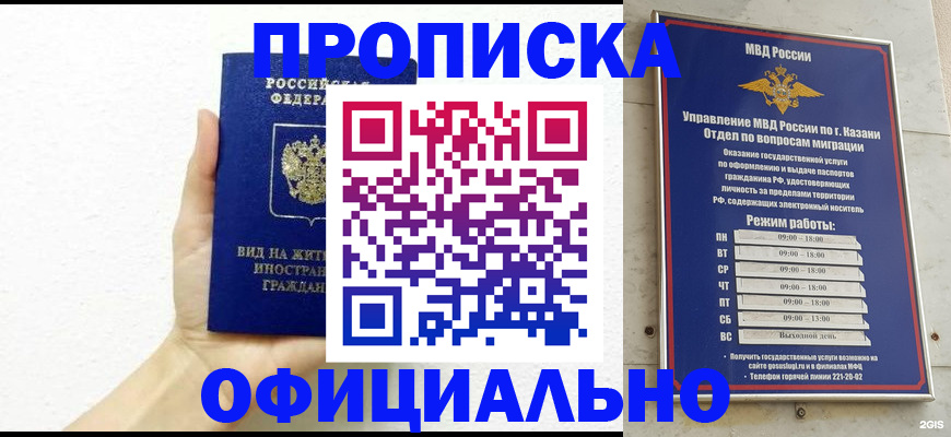 прописка штамп в Сунже