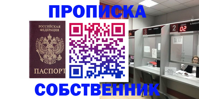 прописка для военкомата в Сунже