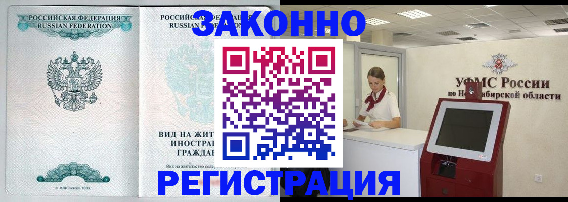 временная регистрация законно в Сунже