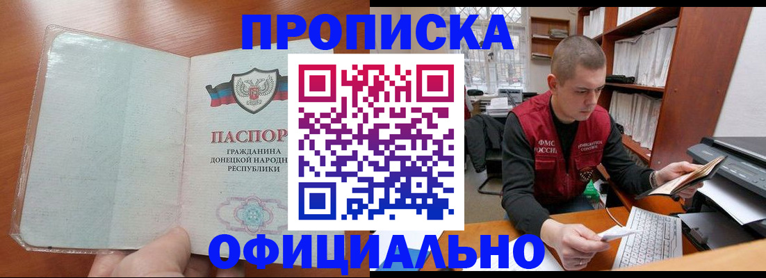 прописка в Сунже